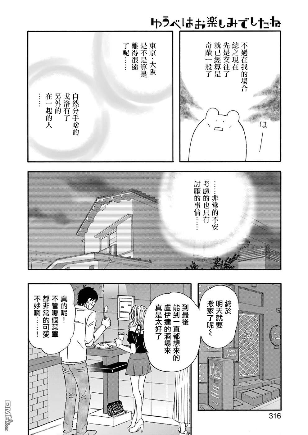 昨晚过得很愉快吧第39话 马上就要调职