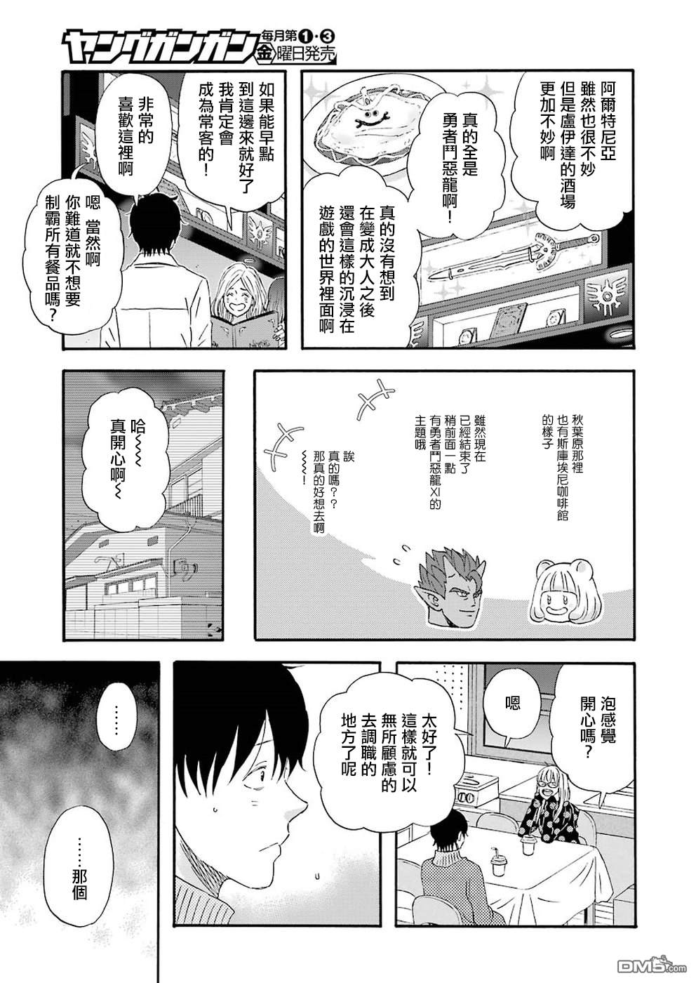 昨晚过得很愉快吧第39话 马上就要调职