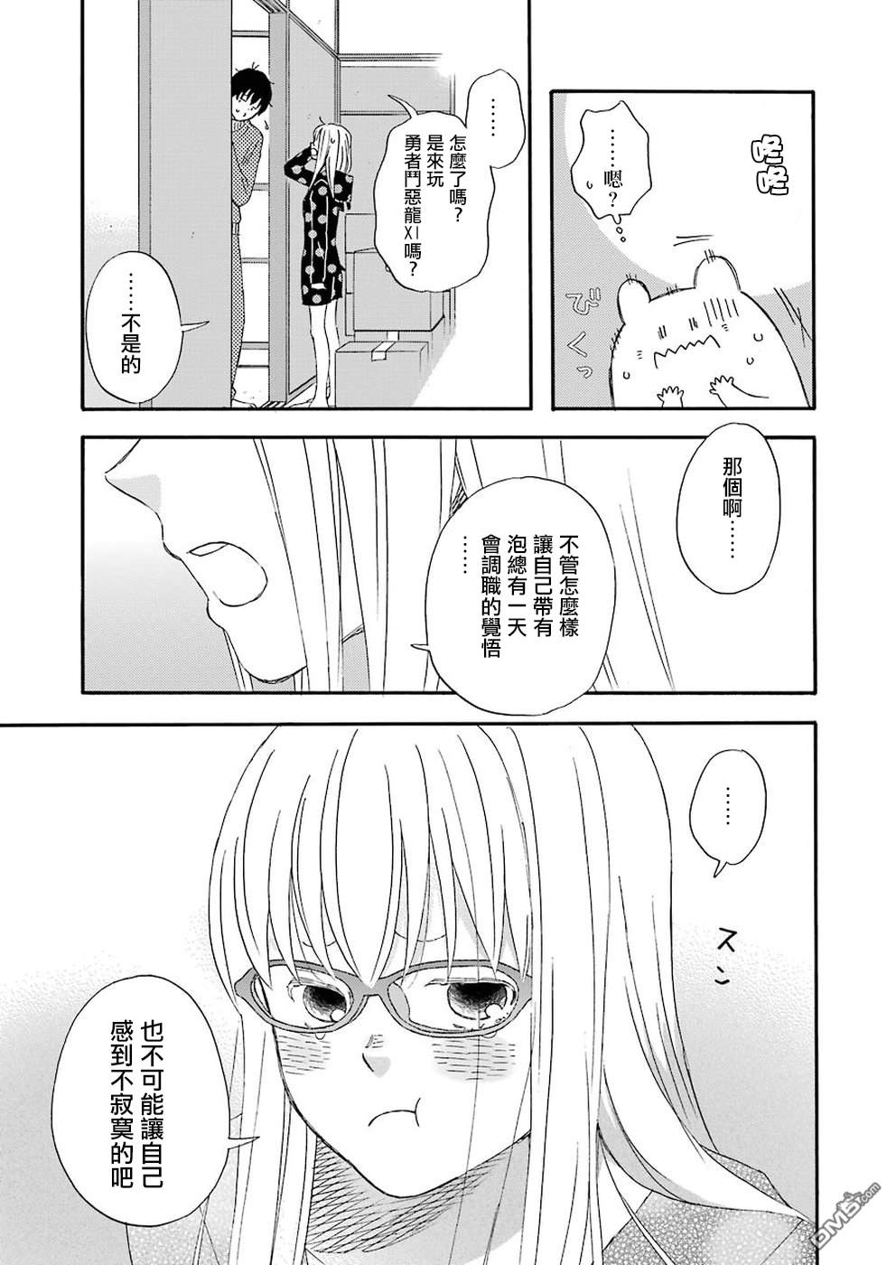 昨晚过得很愉快吧第39话 马上就要调职