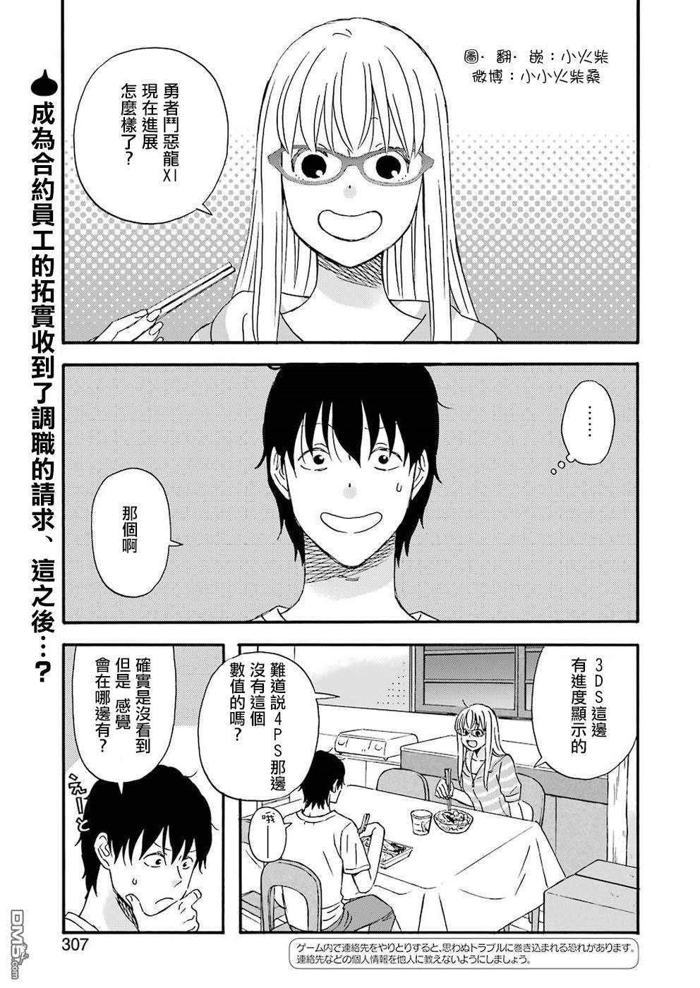 昨晚过得很愉快吧第39话 马上就要调职