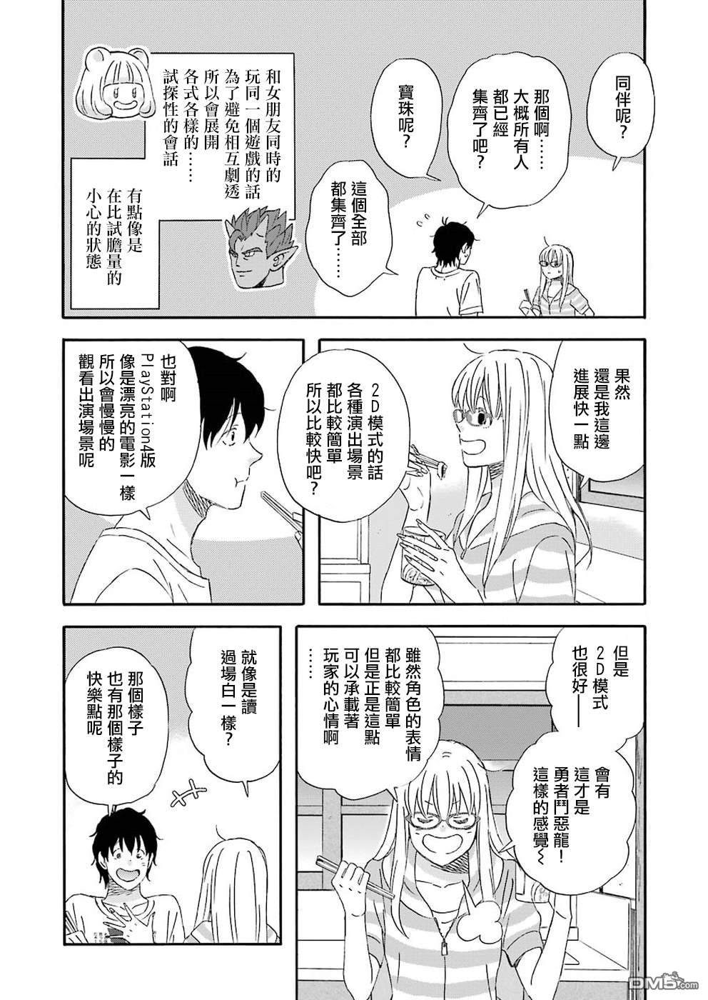 昨晚过得很愉快吧第39话 马上就要调职
