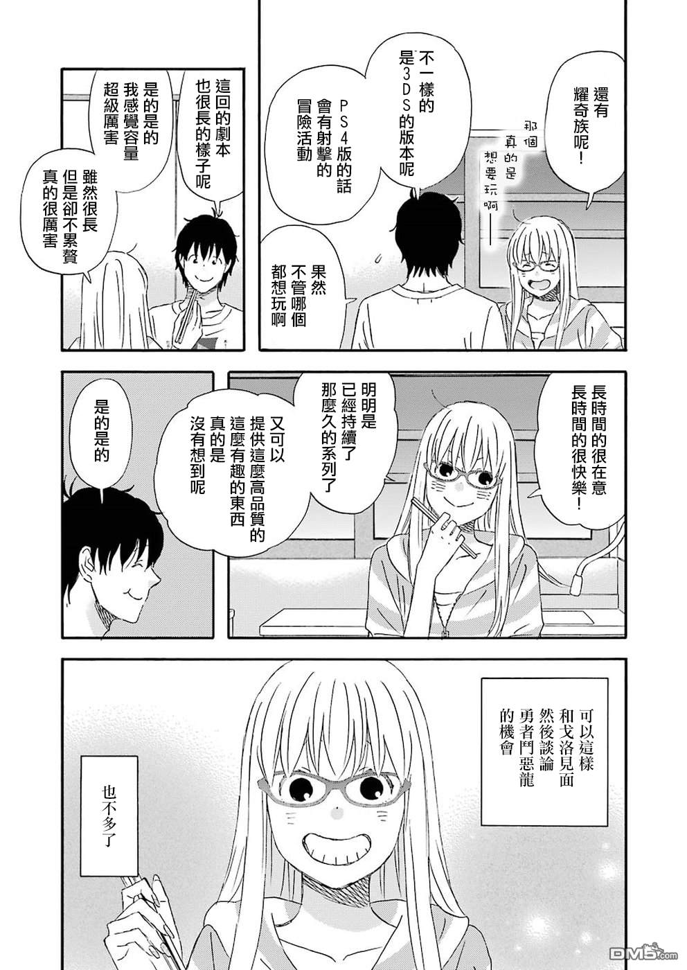 昨晚过得很愉快吧第39话 马上就要调职