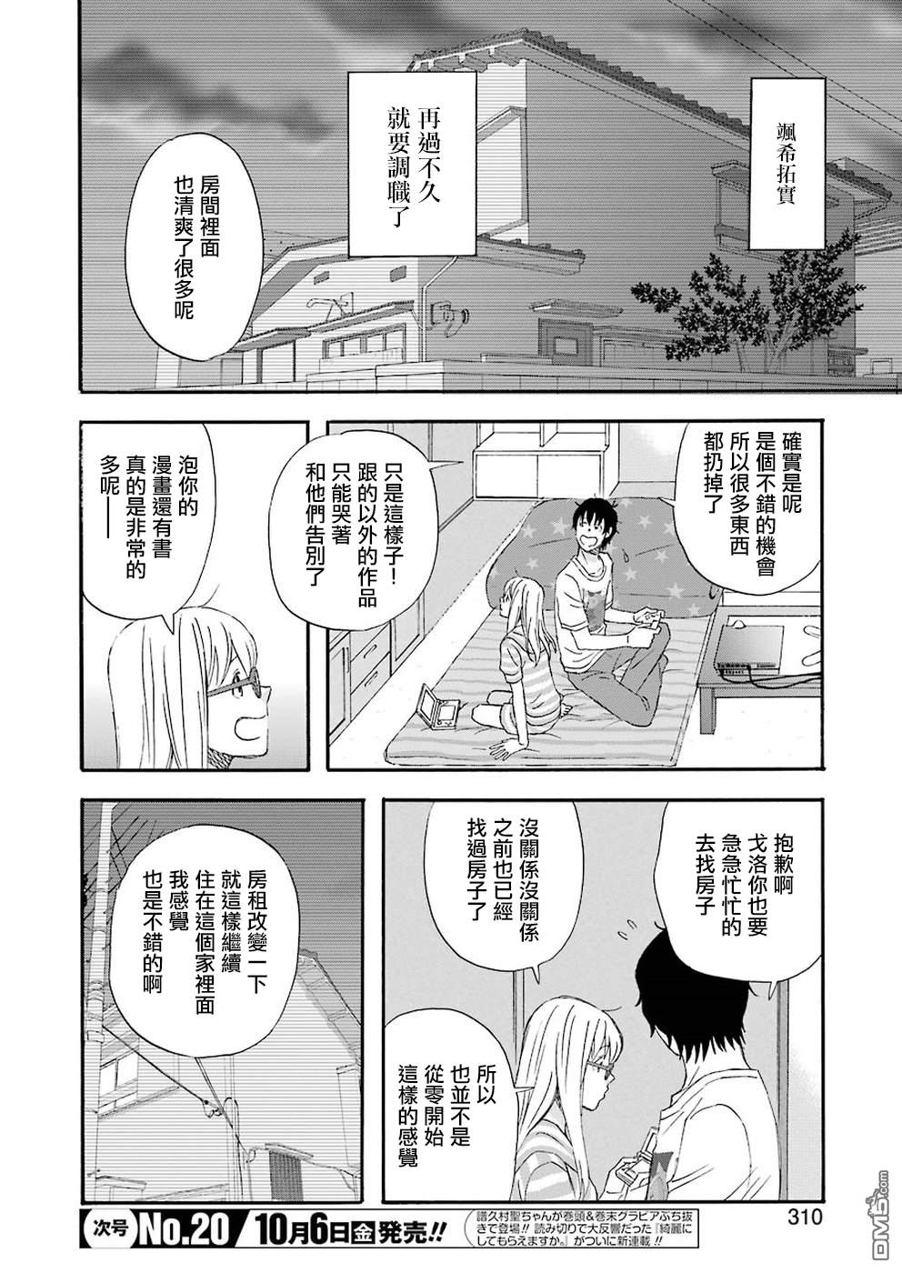 昨晚过得很愉快吧第39话 马上就要调职