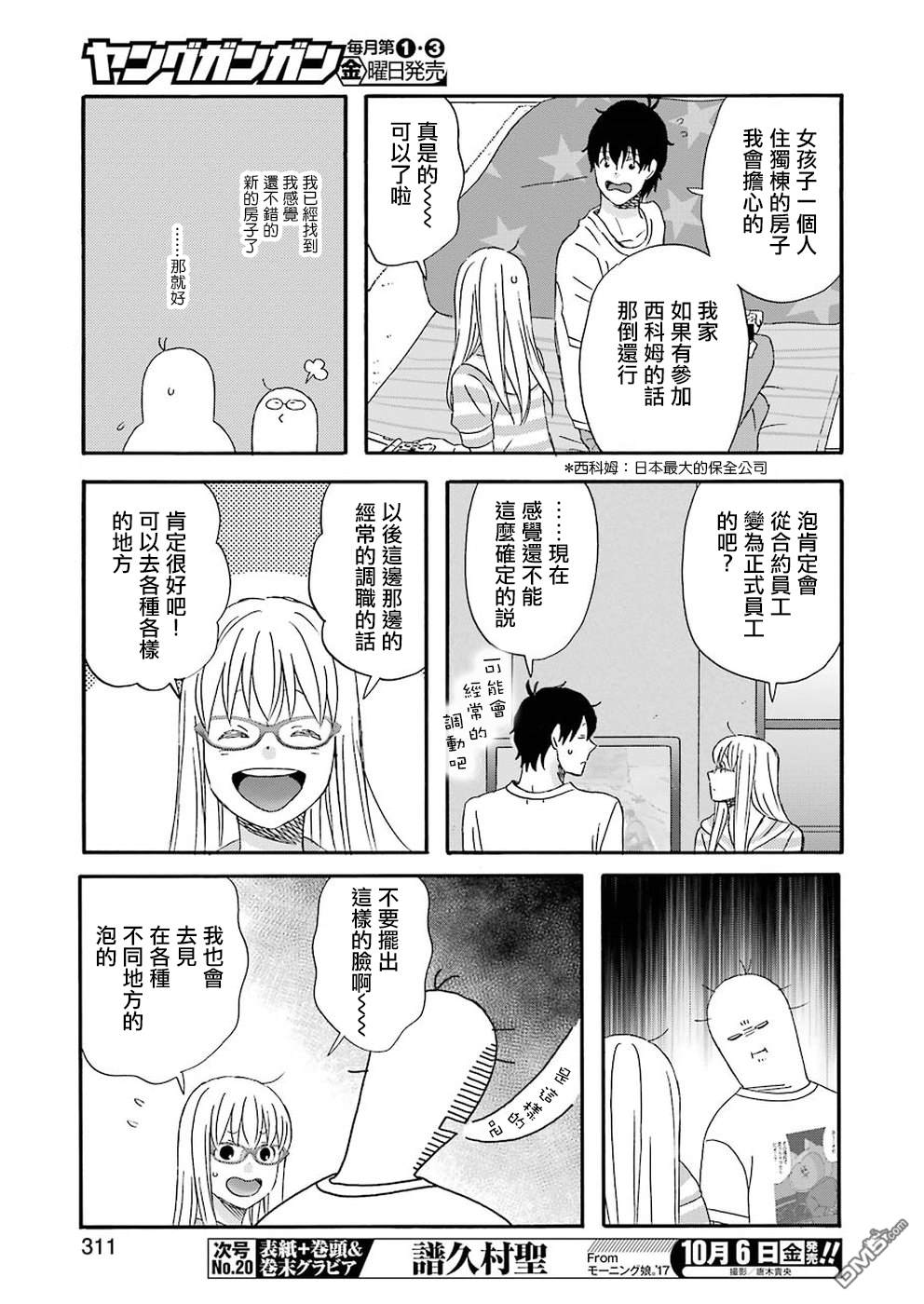 昨晚过得很愉快吧第39话 马上就要调职