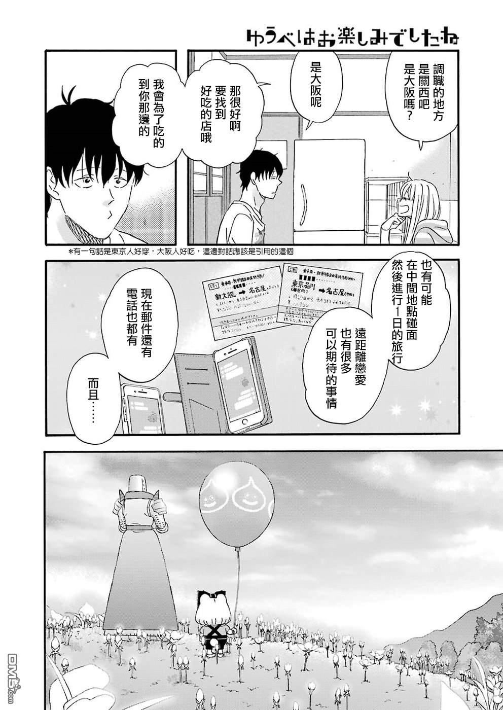 昨晚过得很愉快吧第39话 马上就要调职