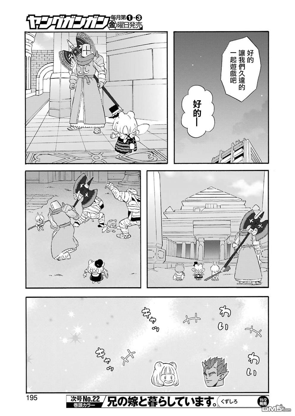 昨晚过得很愉快吧第40话 第一次的远距离