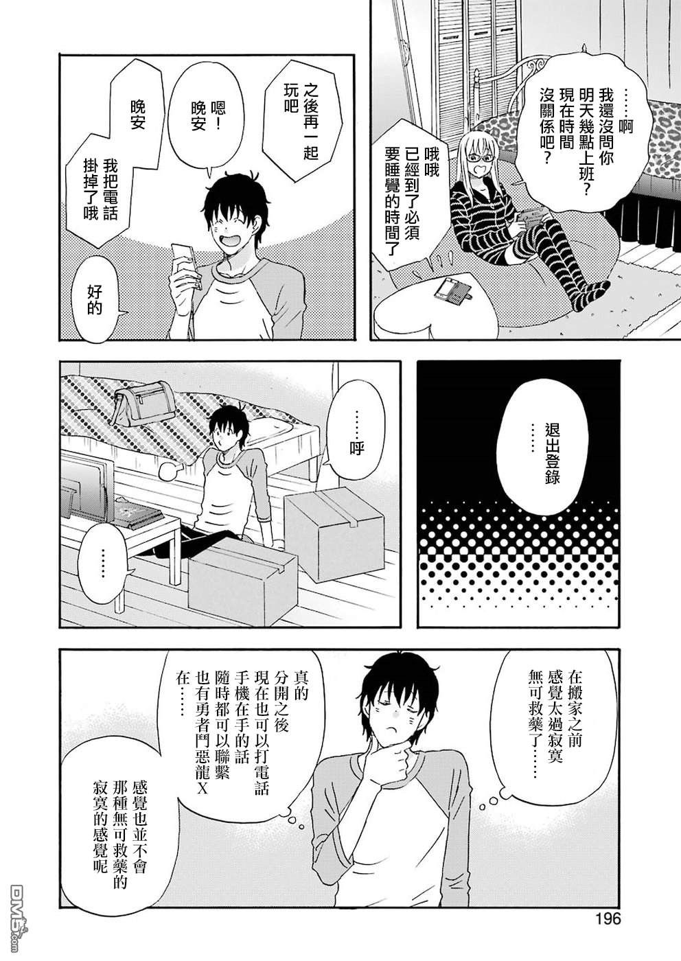 昨晚过得很愉快吧第40话 第一次的远距离