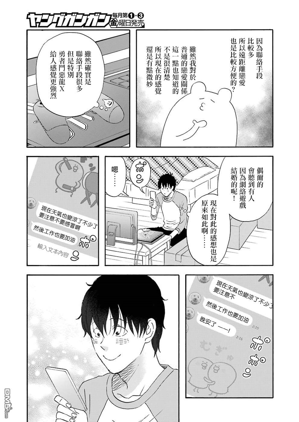 昨晚过得很愉快吧第40话 第一次的远距离