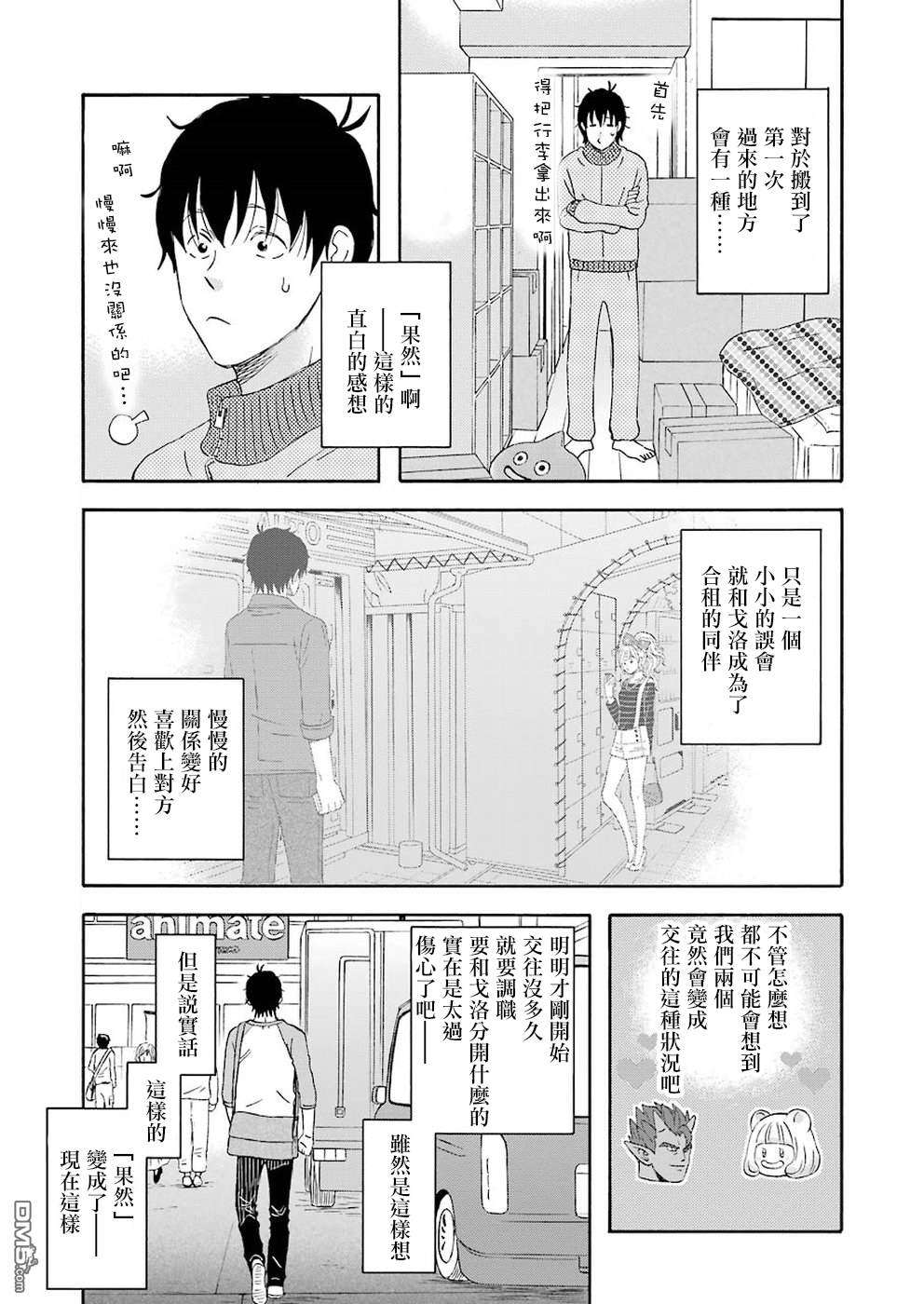 昨晚过得很愉快吧第40话 第一次的远距离