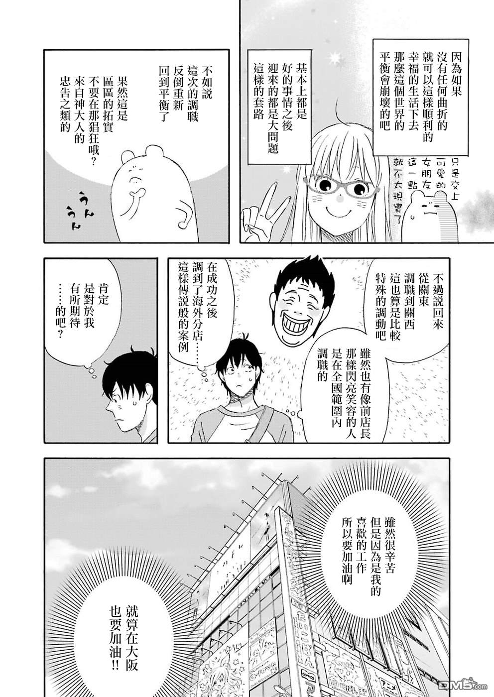 昨晚过得很愉快吧第40话 第一次的远距离