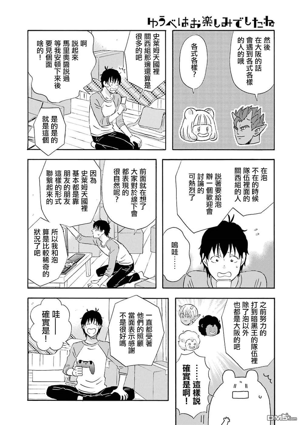 昨晚过得很愉快吧第40话 第一次的远距离