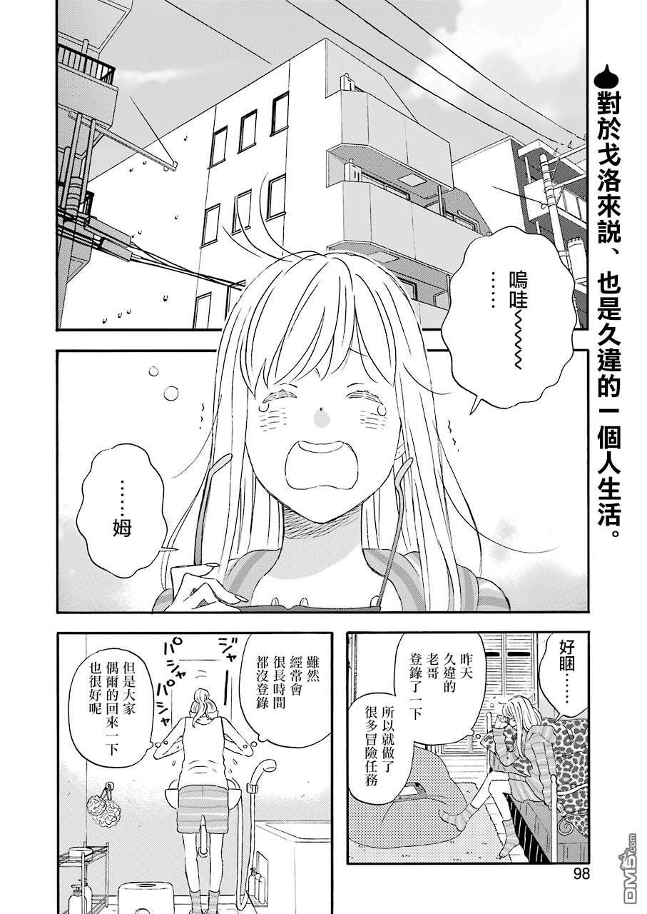 昨晚过得很愉快吧第41话 久违的一个人生活
