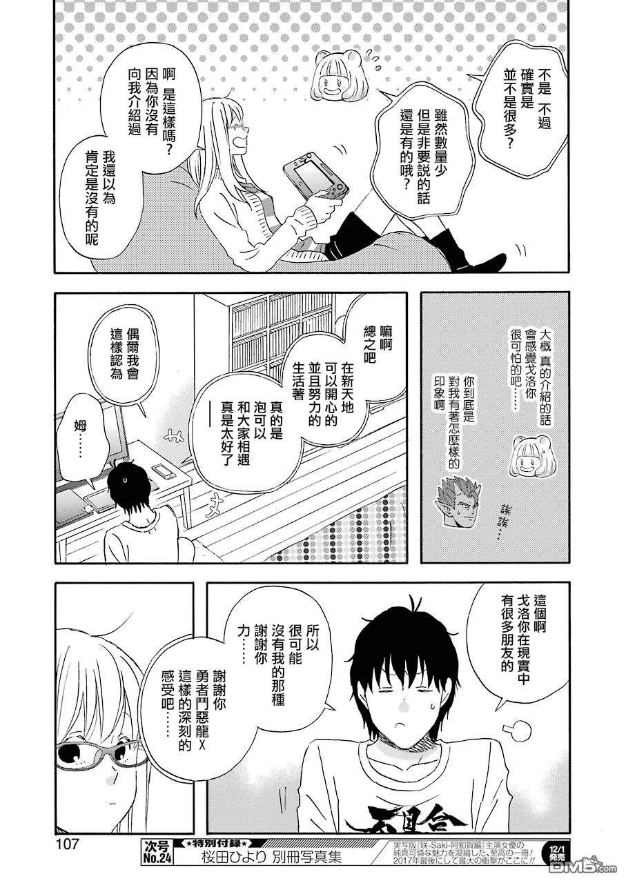 昨晚过得很愉快吧第41话 久违的一个人生活