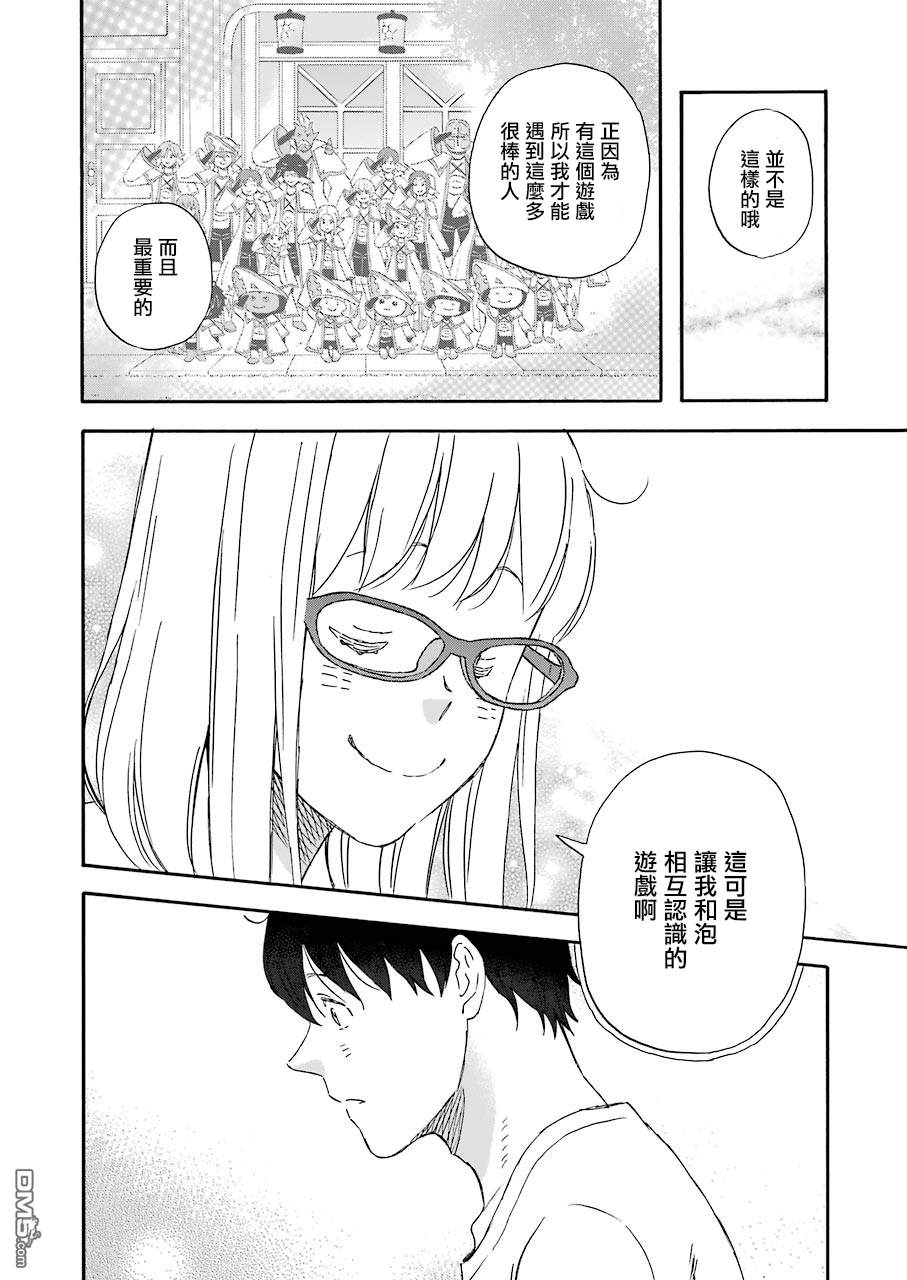 昨晚过得很愉快吧第41话 久违的一个人生活