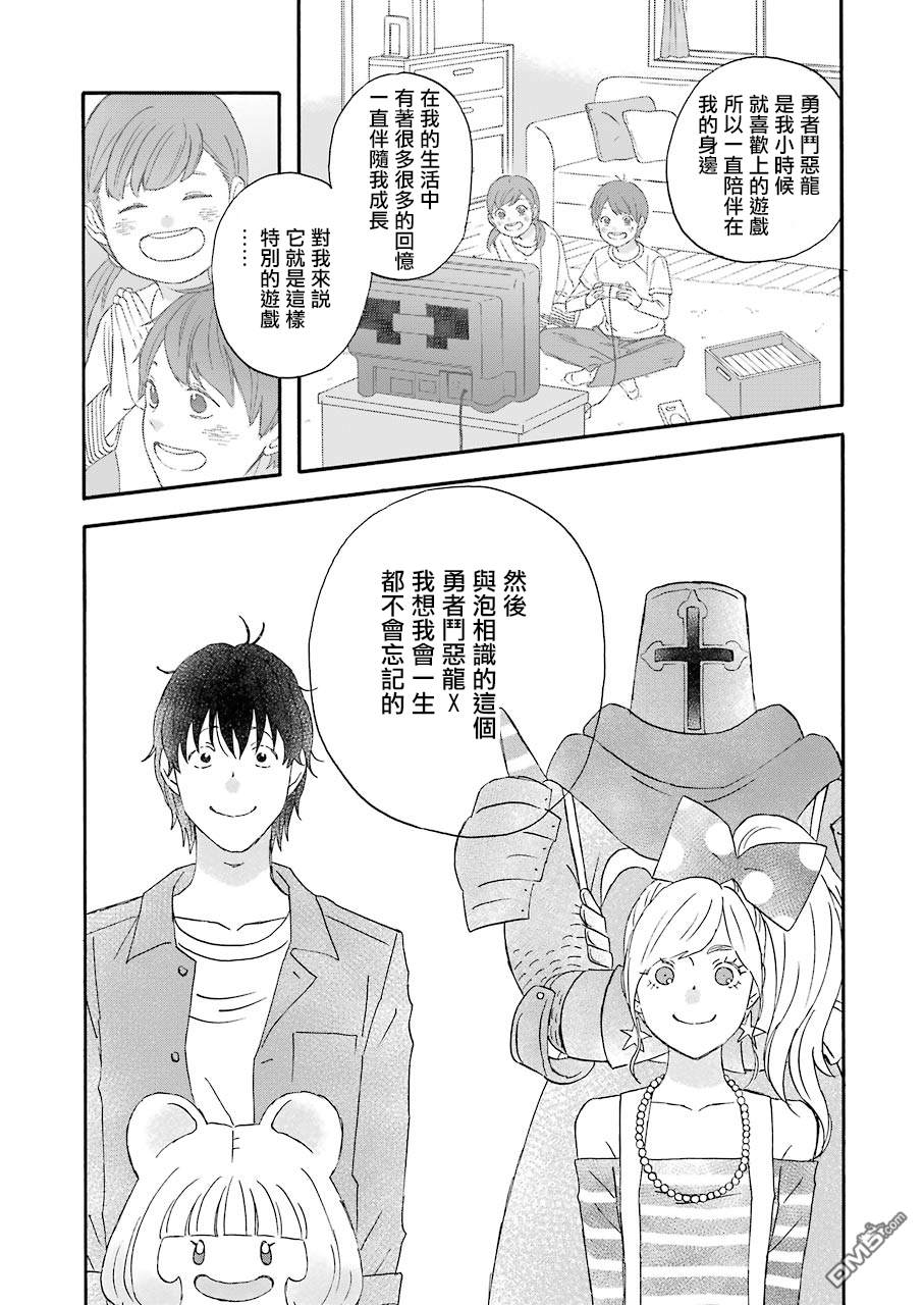 昨晚过得很愉快吧第41话 久违的一个人生活