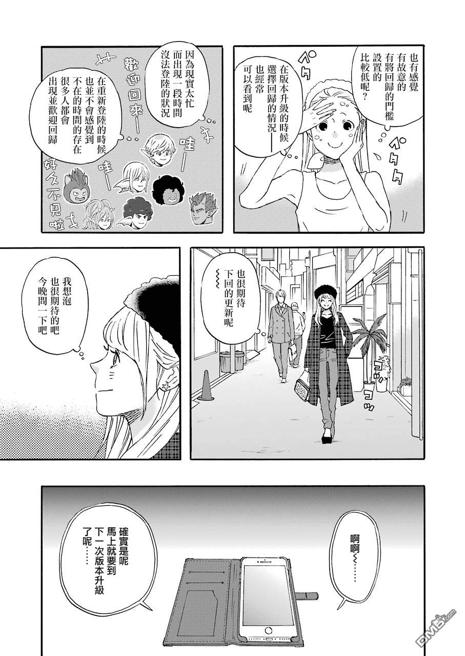 昨晚过得很愉快吧第41话 久违的一个人生活