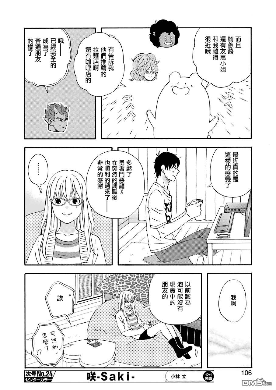 昨晚过得很愉快吧第41话 久违的一个人生活