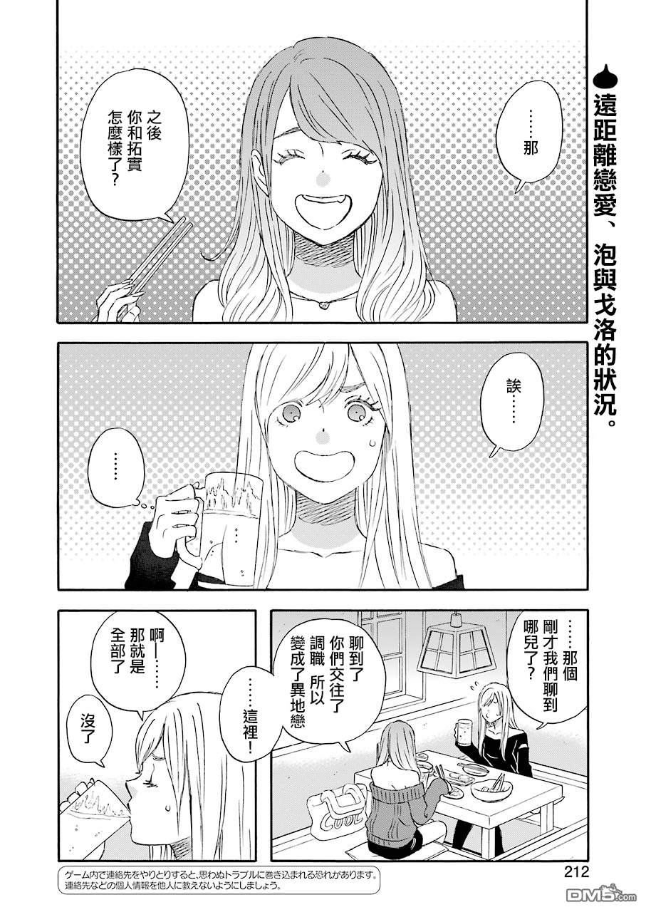 昨晚过得很愉快吧第42话 虽远但近