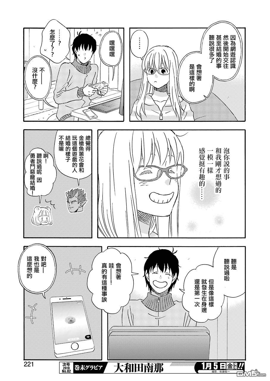 昨晚过得很愉快吧第42话 虽远但近
