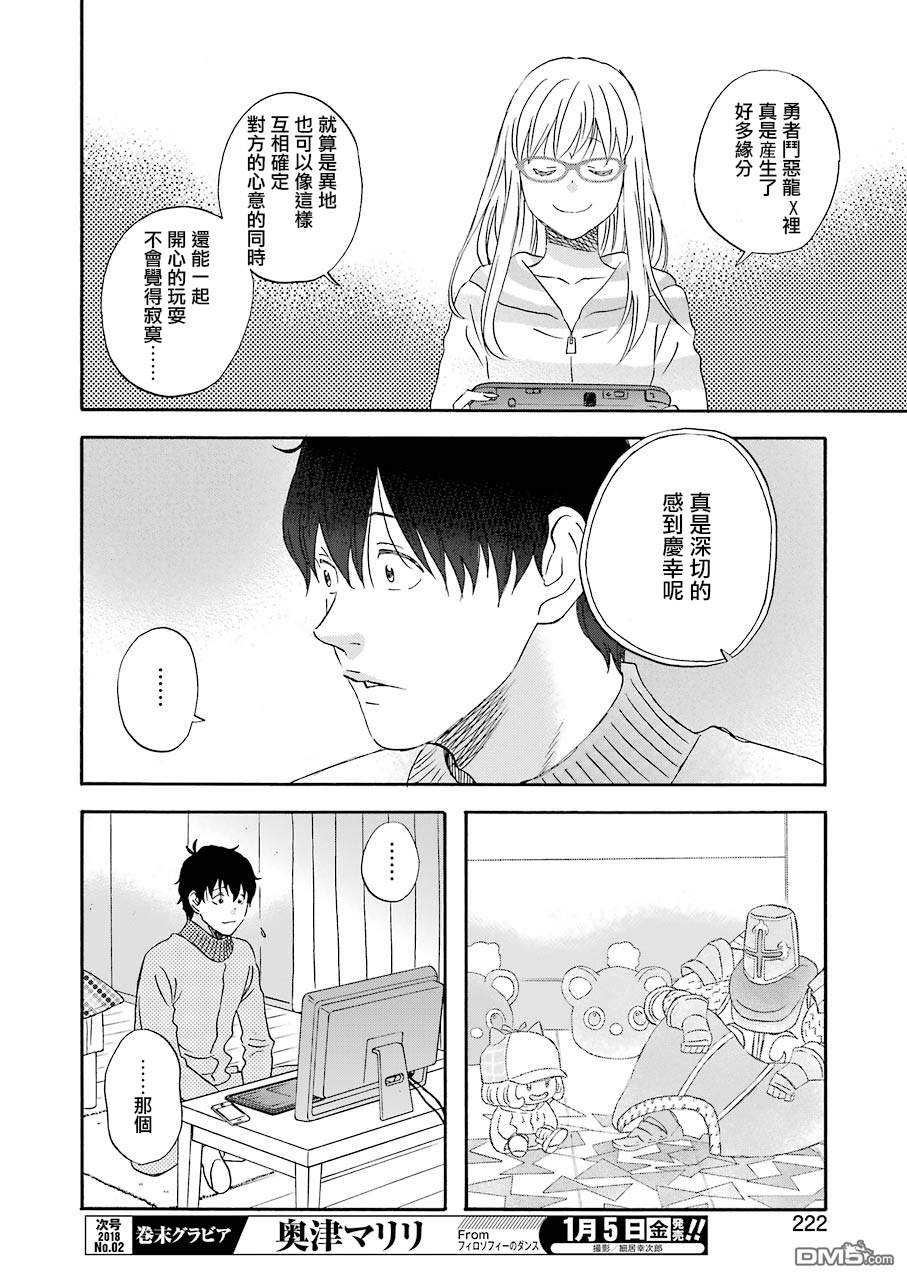 昨晚过得很愉快吧第42话 虽远但近