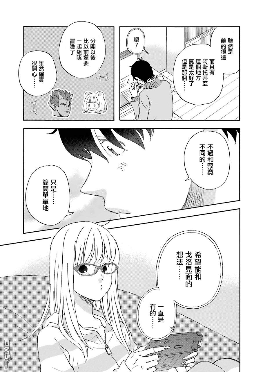 昨晚过得很愉快吧第42话 虽远但近