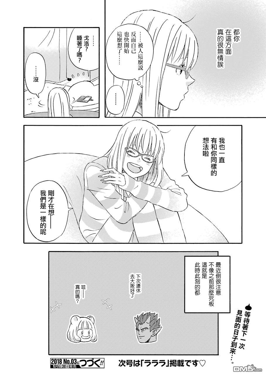 昨晚过得很愉快吧第42话 虽远但近