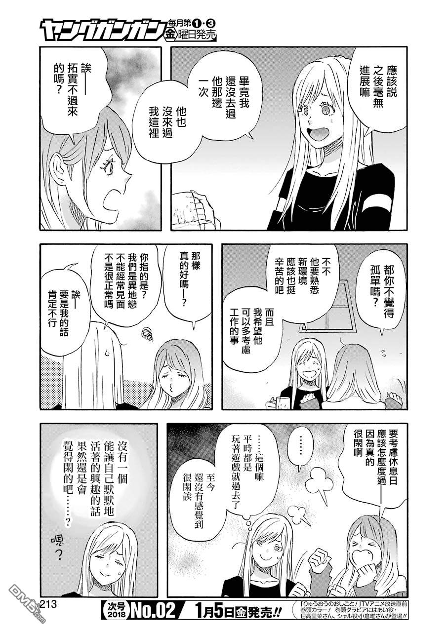 昨晚过得很愉快吧第42话 虽远但近