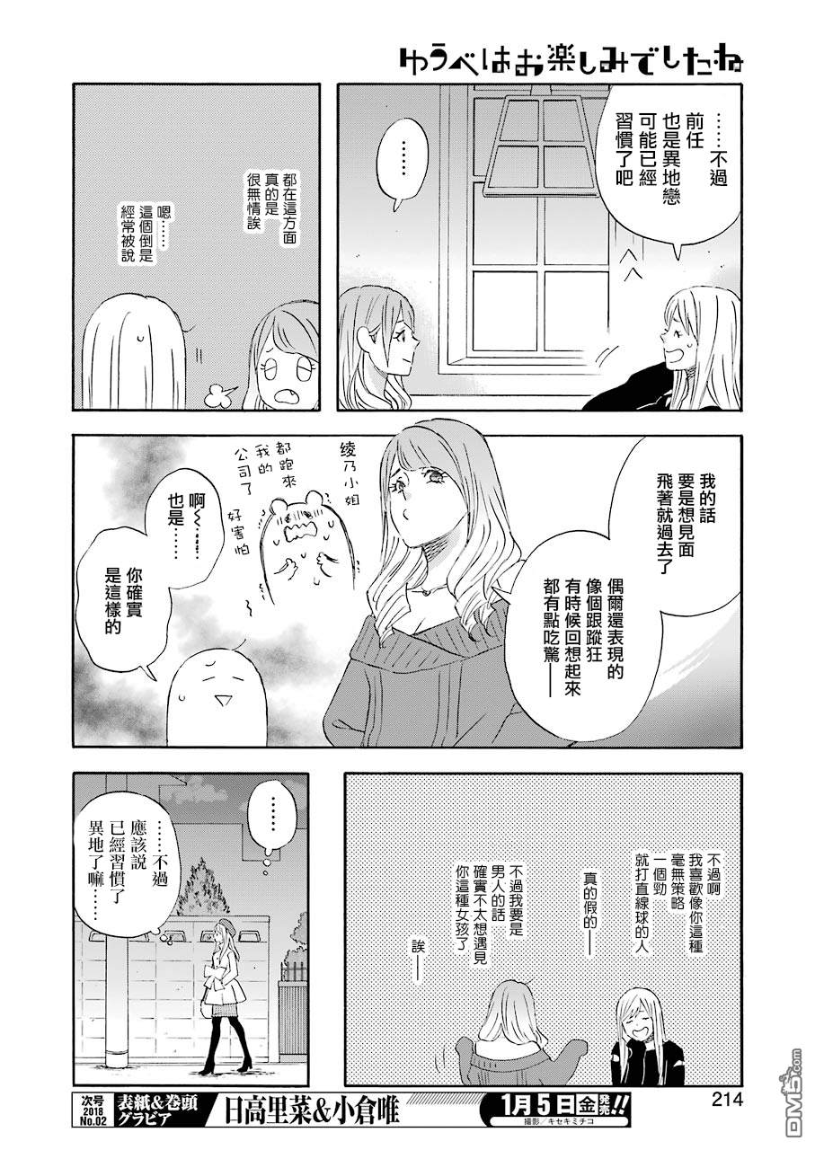 昨晚过得很愉快吧第42话 虽远但近