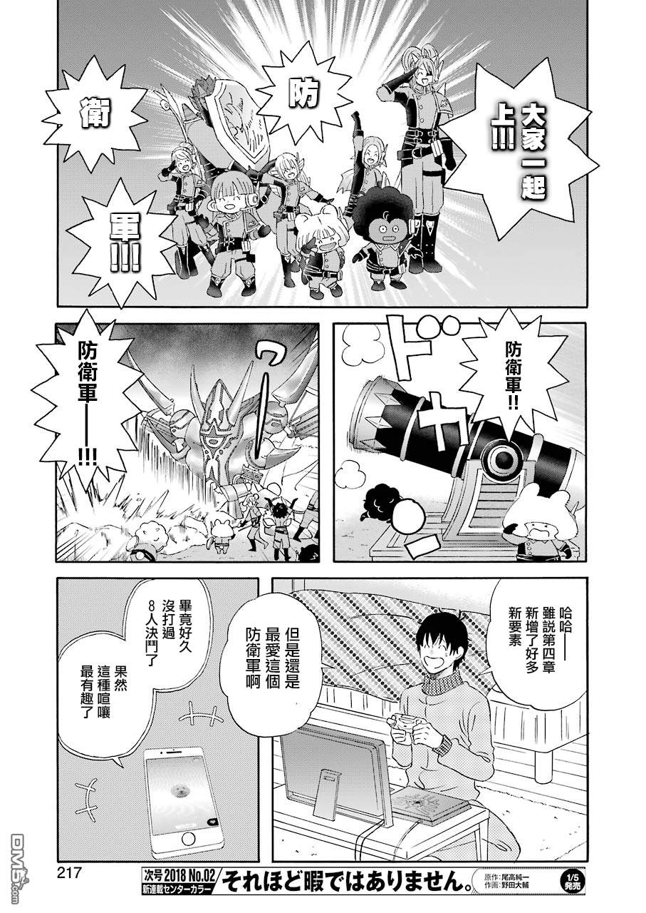 昨晚过得很愉快吧第42话 虽远但近