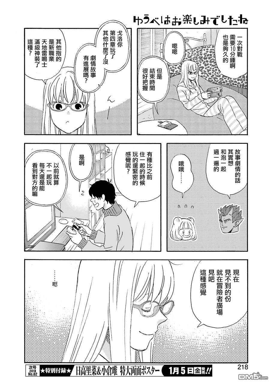 昨晚过得很愉快吧第42话 虽远但近