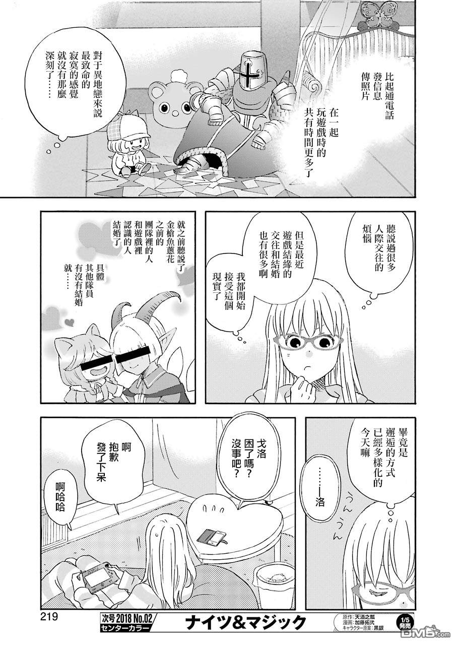 昨晚过得很愉快吧第42话 虽远但近