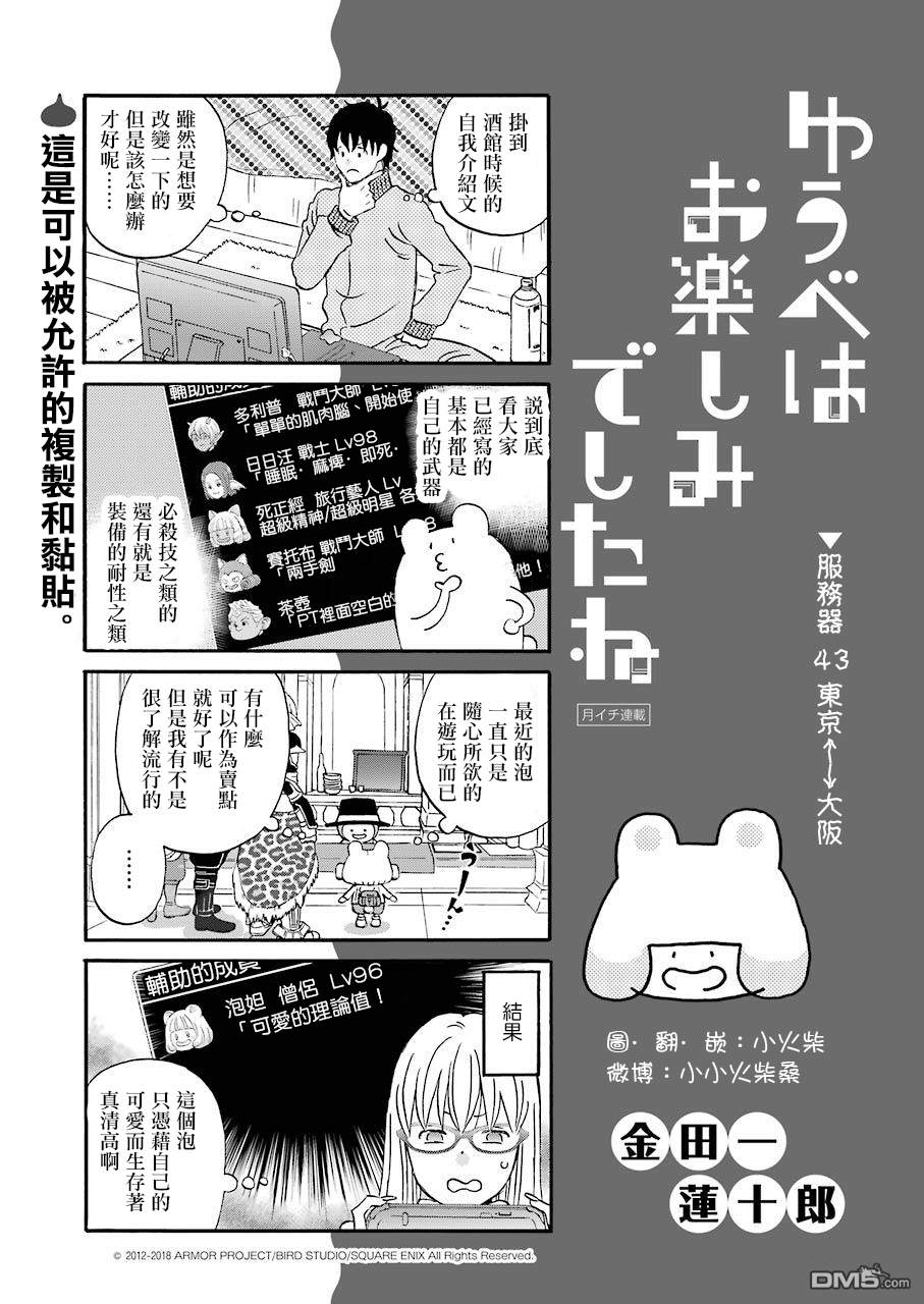 昨晚过得很愉快吧第43话 东京——大阪