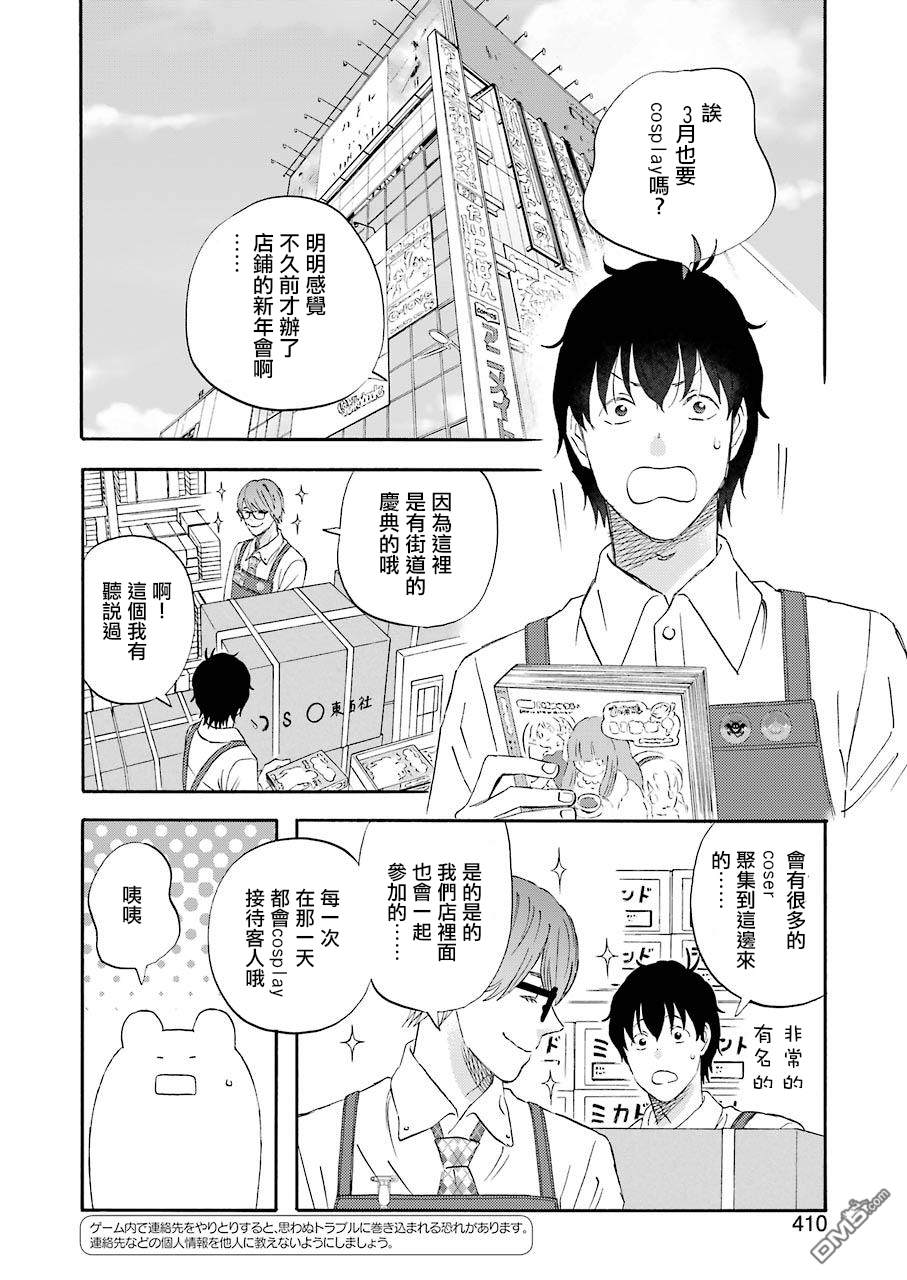 昨晚过得很愉快吧第43话 东京——大阪