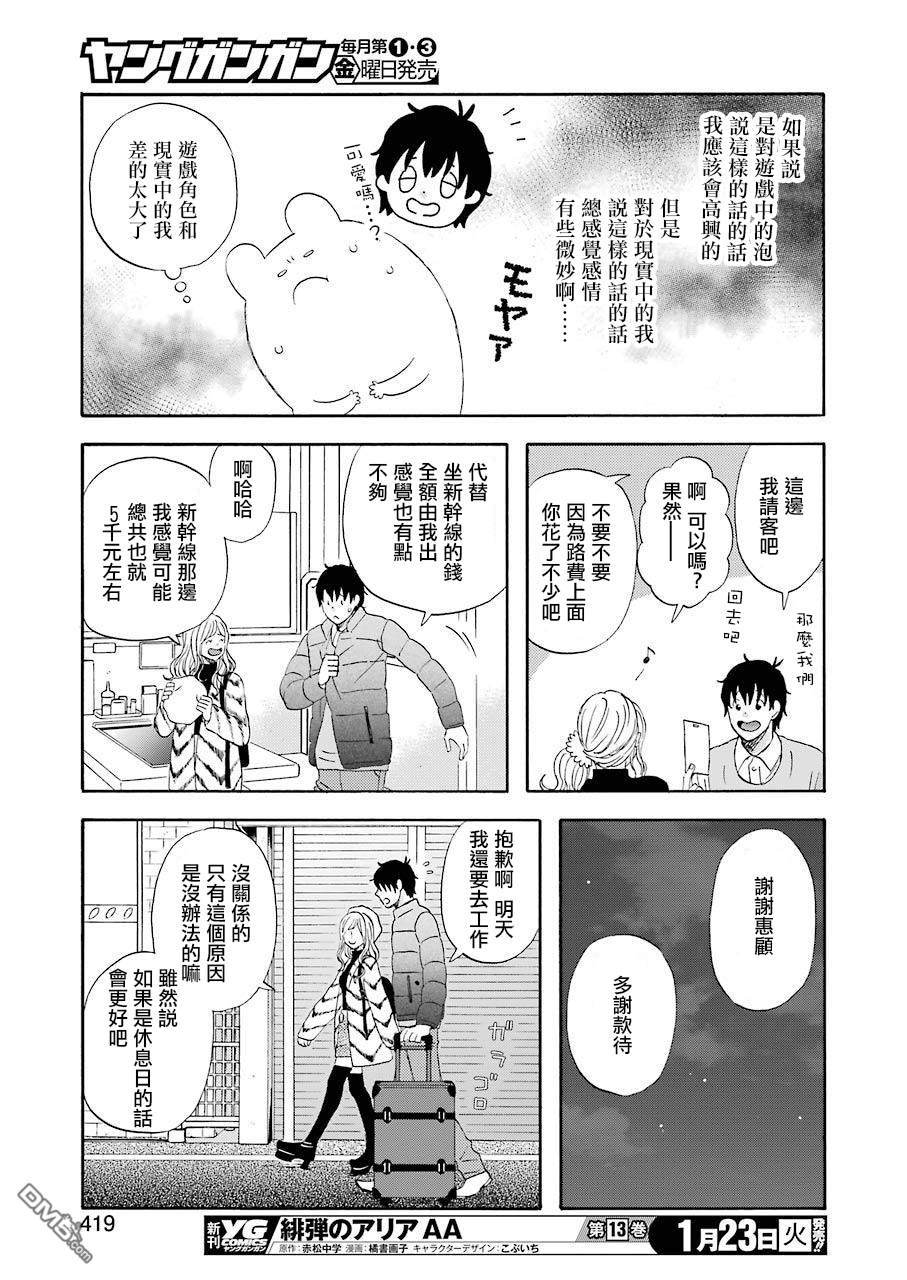 昨晚过得很愉快吧第43话 东京——大阪