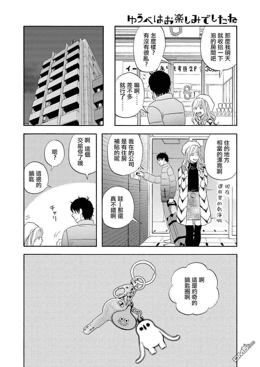 昨晚过得很愉快吧第43话 东京——大阪
