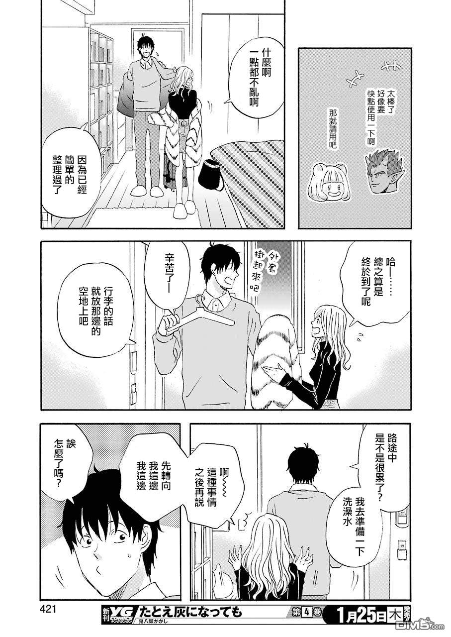 昨晚过得很愉快吧第43话 东京——大阪
