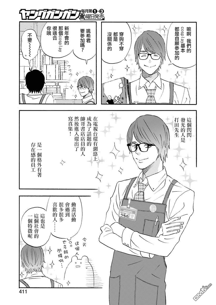 昨晚过得很愉快吧第43话 东京——大阪