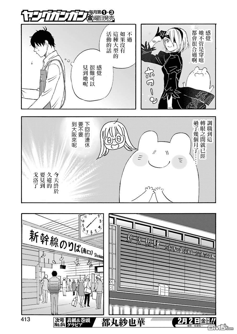 昨晚过得很愉快吧第43话 东京——大阪