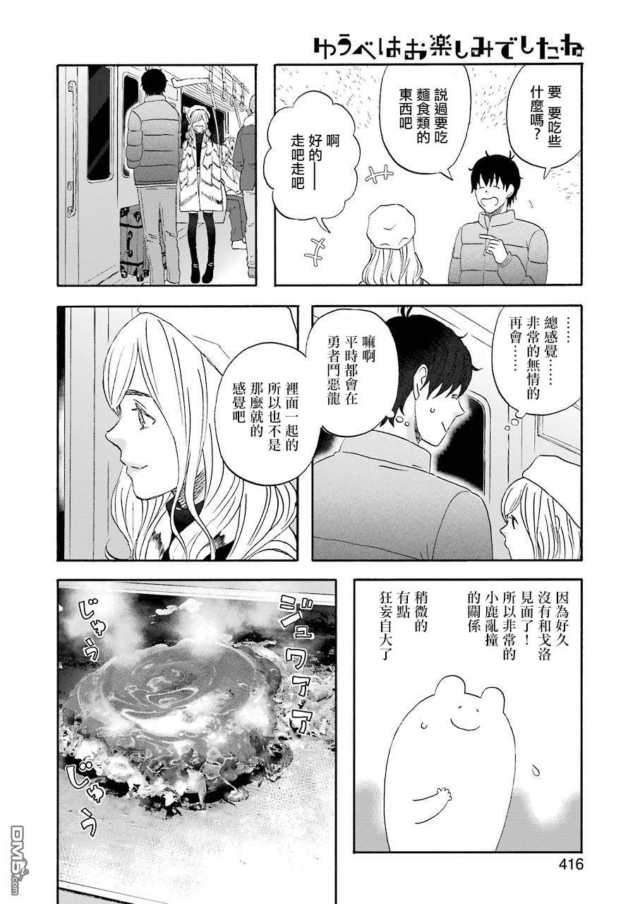 昨晚过得很愉快吧第43话 东京——大阪