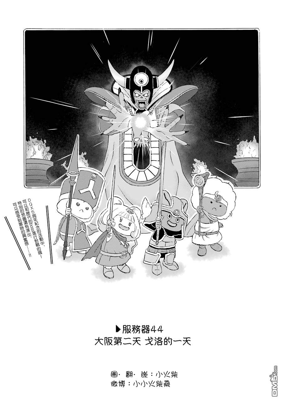 昨晚过得很愉快吧第44话 大阪第二天
