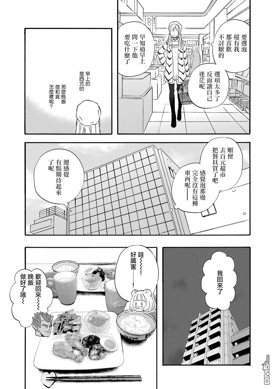 昨晚过得很愉快吧第44话 大阪第二天