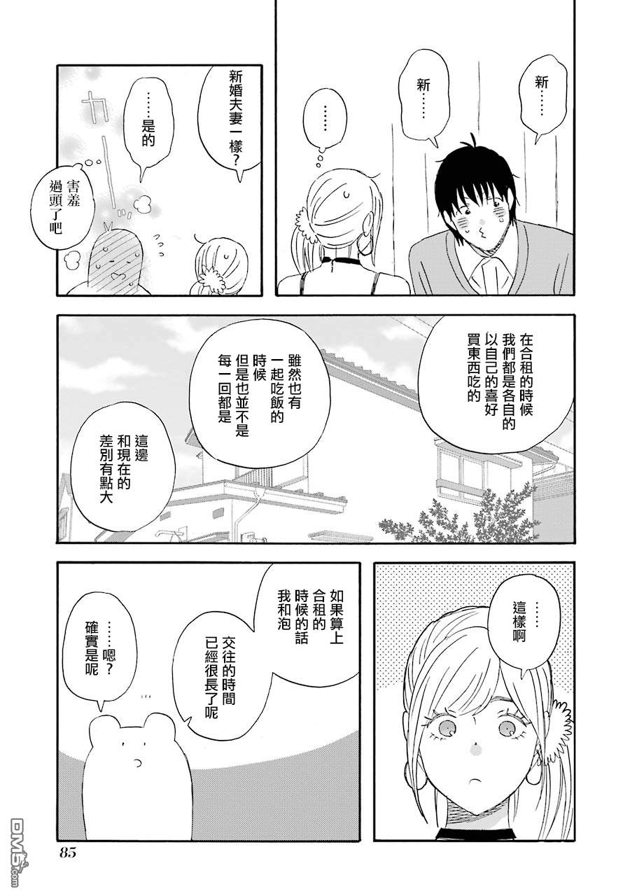 昨晚过得很愉快吧第44话 大阪第二天
