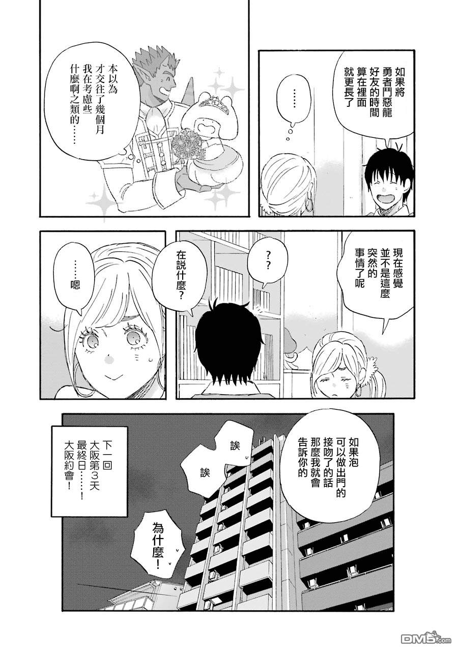 昨晚过得很愉快吧第44话 大阪第二天