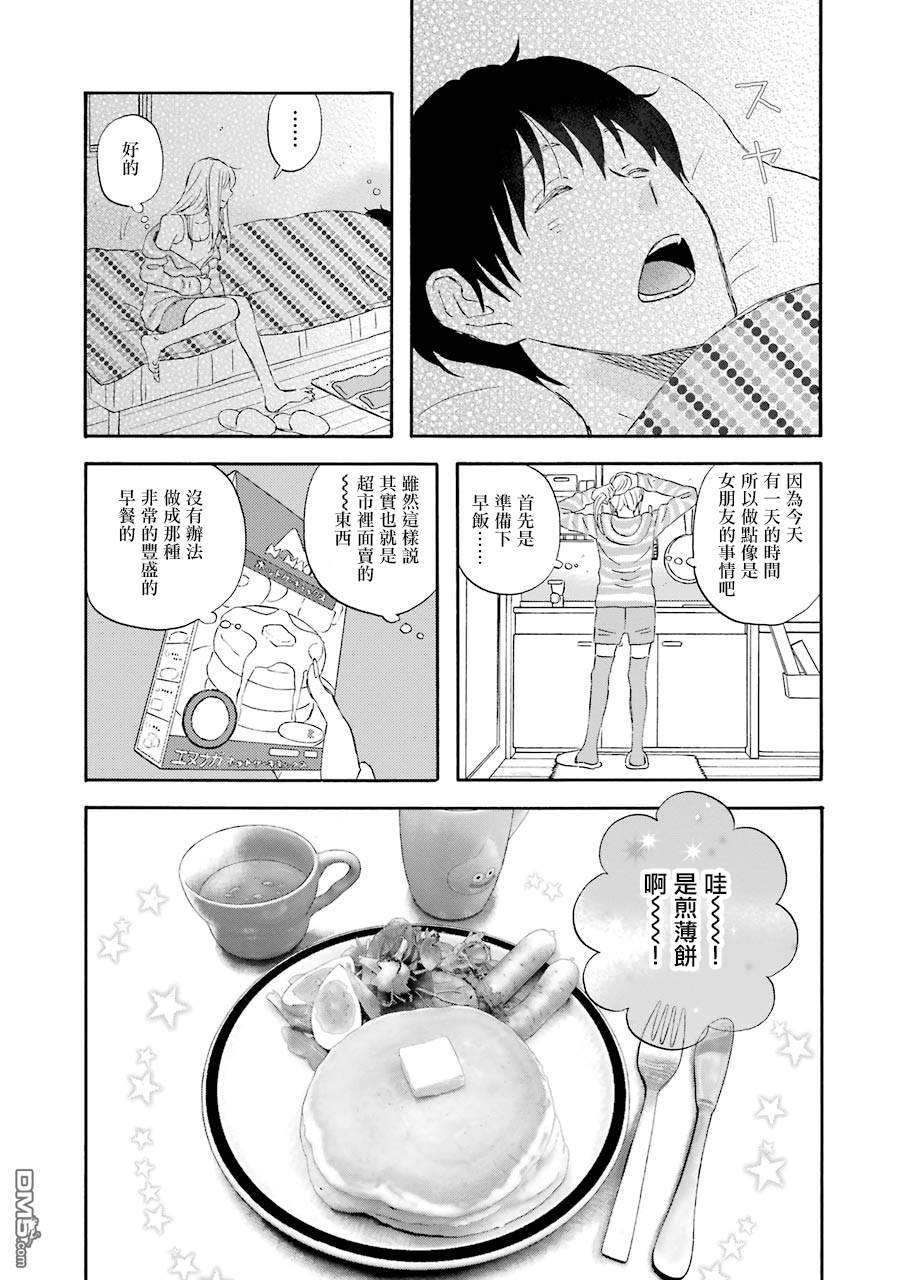 昨晚过得很愉快吧第44话 大阪第二天