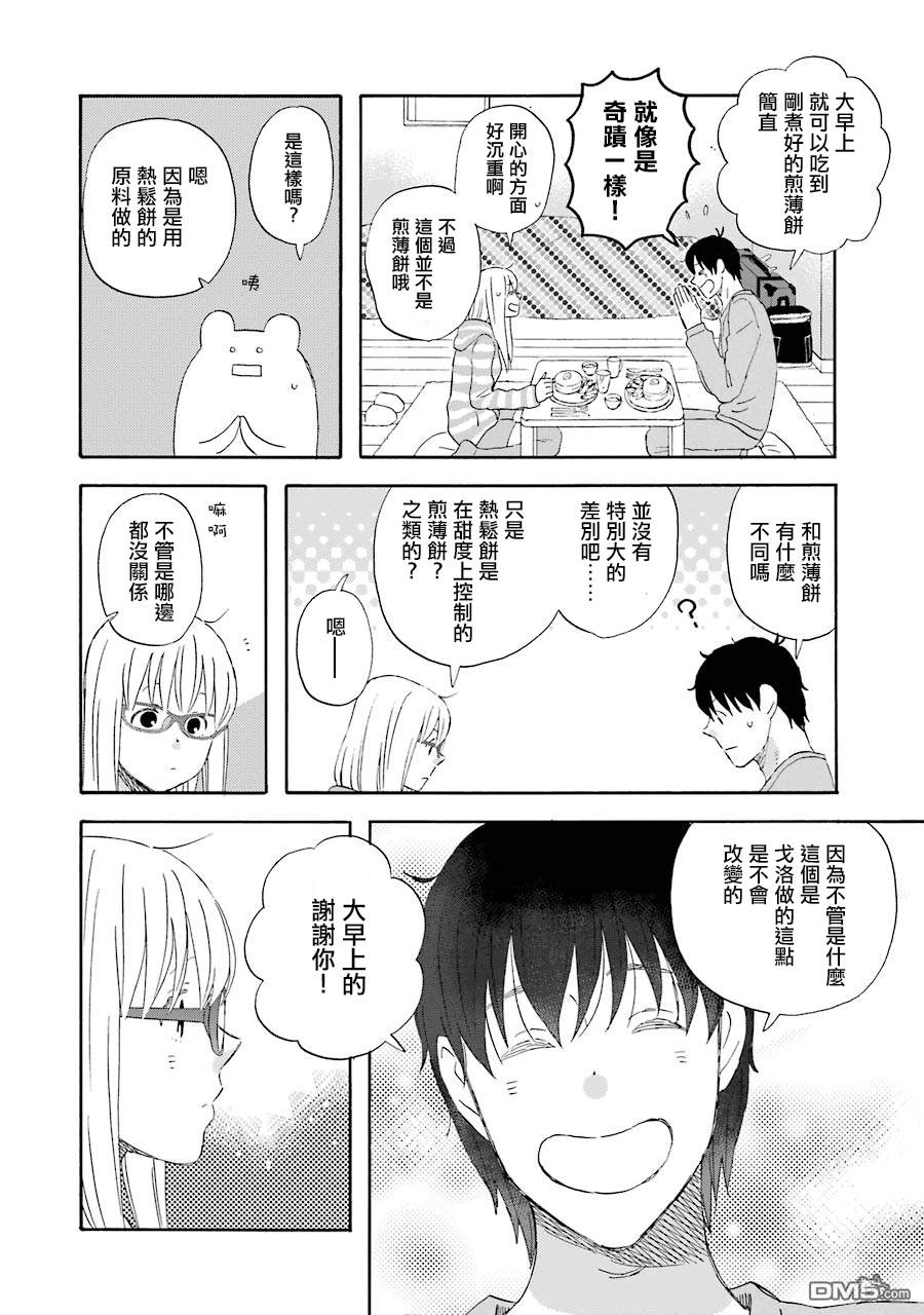 昨晚过得很愉快吧第44话 大阪第二天
