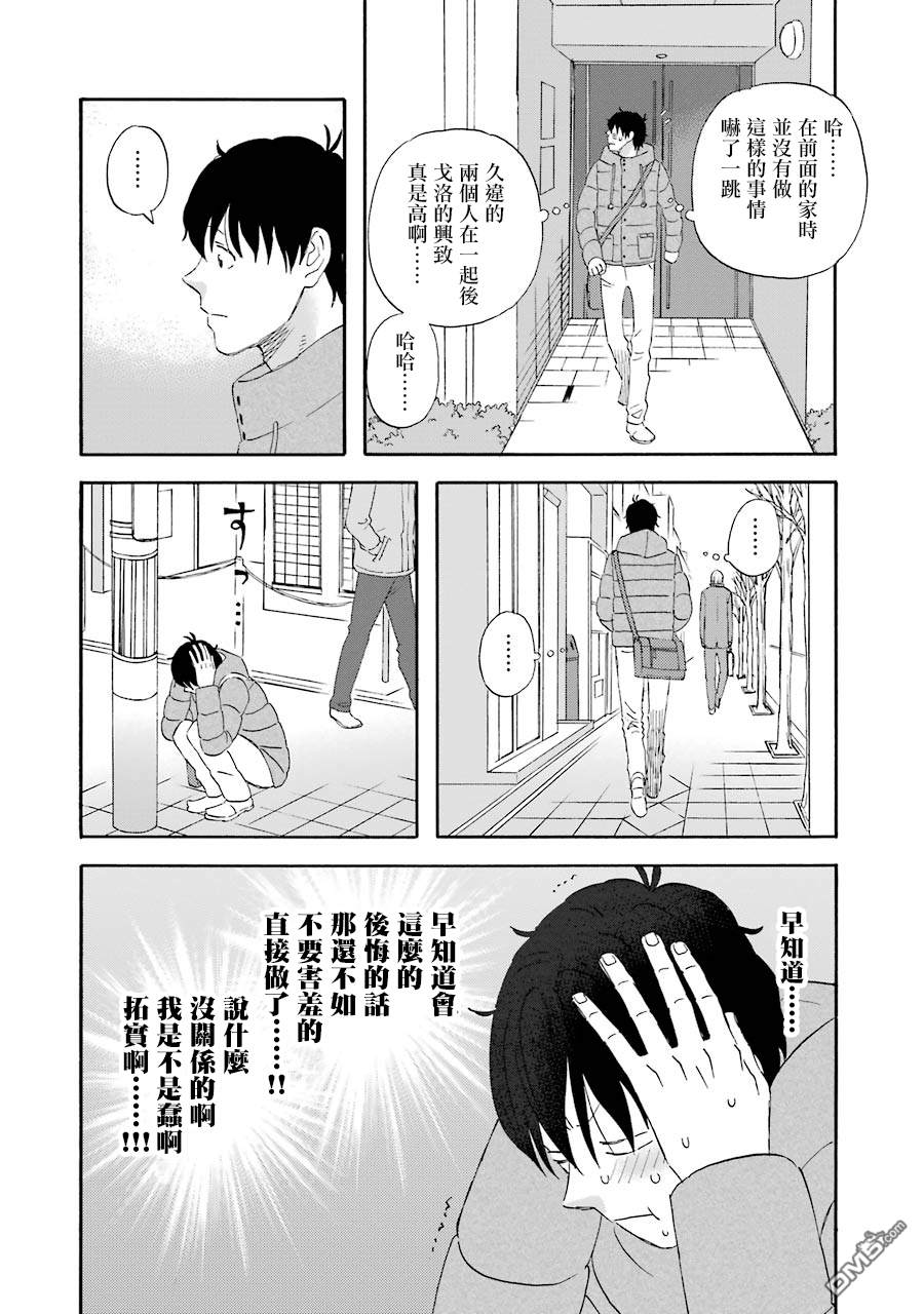 昨晚过得很愉快吧第44话 大阪第二天