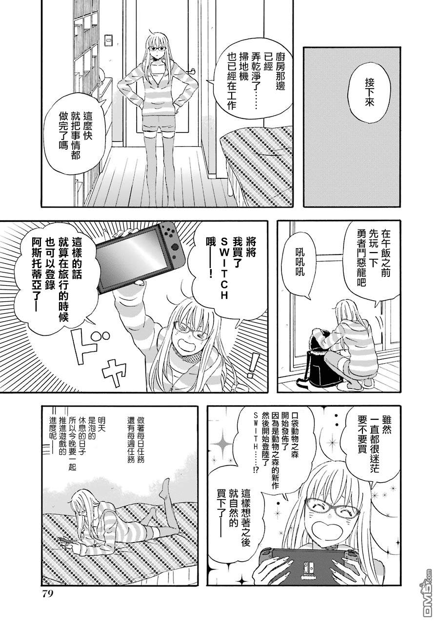 昨晚过得很愉快吧第44话 大阪第二天