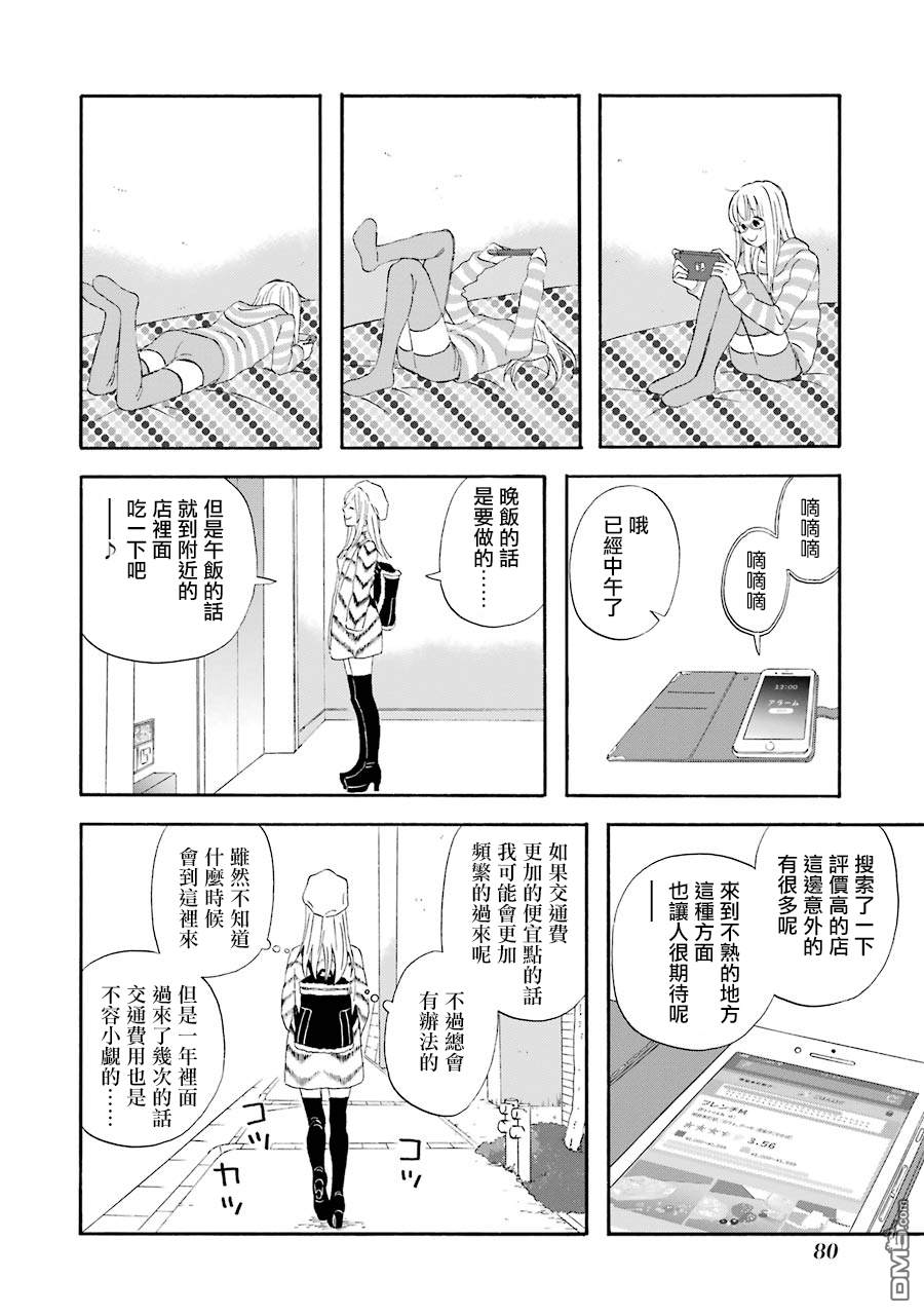 昨晚过得很愉快吧第44话 大阪第二天
