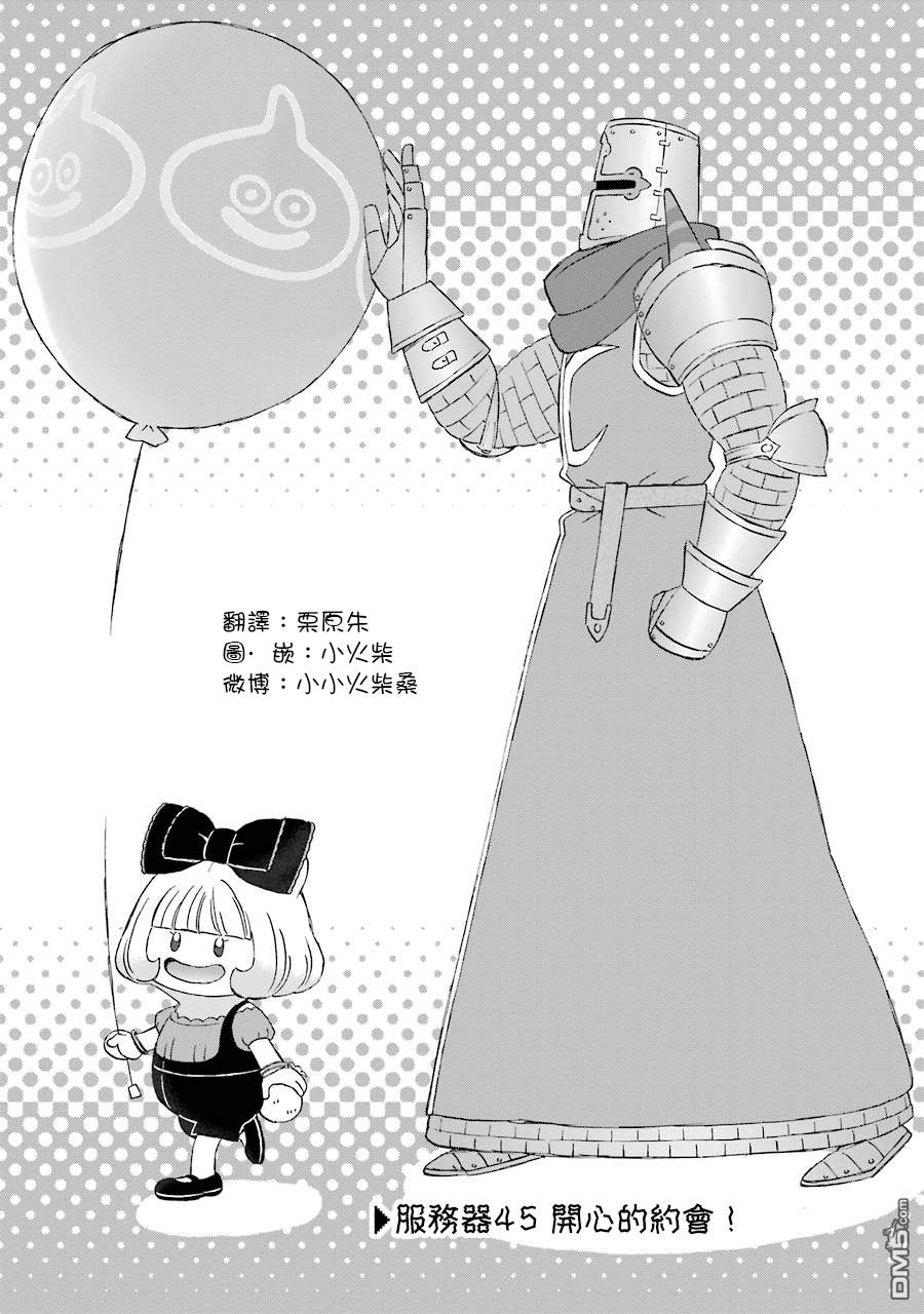 昨晚过得很愉快吧第45话 开心的约会