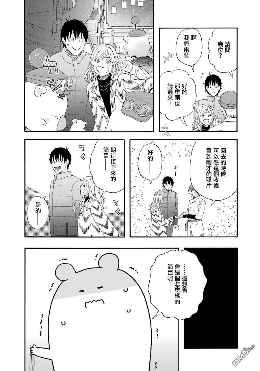 昨晚过得很愉快吧第45话 开心的约会